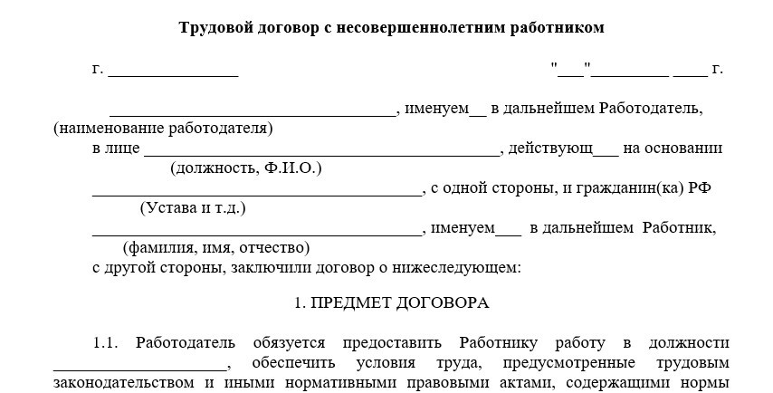 Где Можно Купить Трудовой Договор В Новосибирске