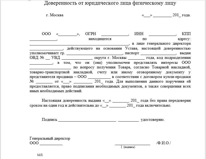 Изображение - Нотариальная доверенность на представление интересов doverennost-ot-yuridicheskogo-lica-k-fizicheskomu