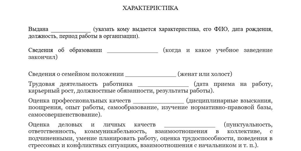 Образец заполнения характеристики. Характеристика на официанта образец. Характеристика официанта с места работы образец. Характеристика с места работы 2021. Характеристика с места работы бармена.