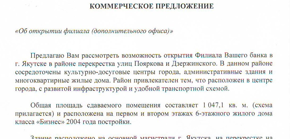 Коммерческое предложение по продаже земельного участка образец