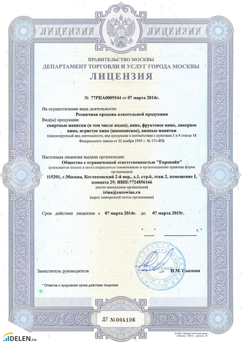 Лицензия на продажу алкоголя в России