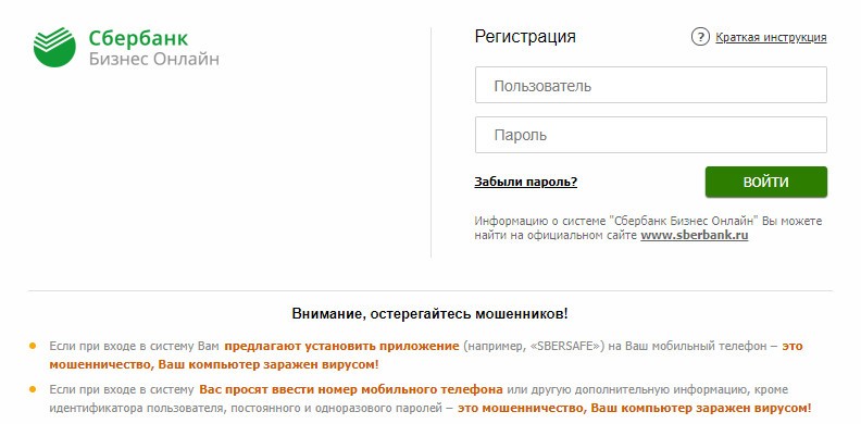 Sberbank ru9443. Сбербанк бизнес личный кабинет. Сбербанк бизнес личный кабинет войти. Сбербанк личный кабинет.