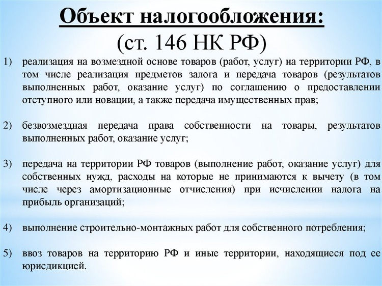 ст 146 НК РФ