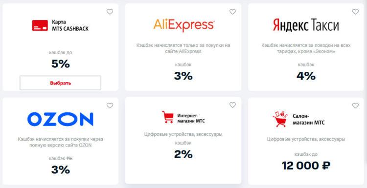 Мтс кэшбэк пятерочка как активировать